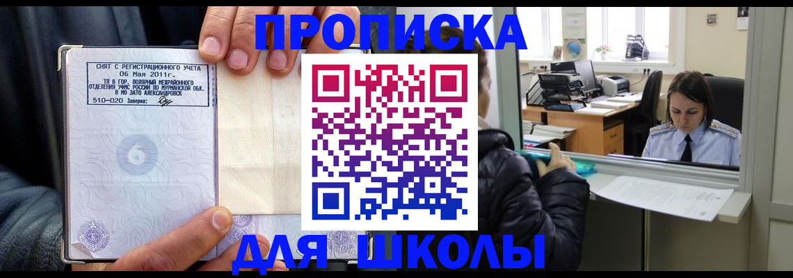 прописка для военкомата в Куйбышеве