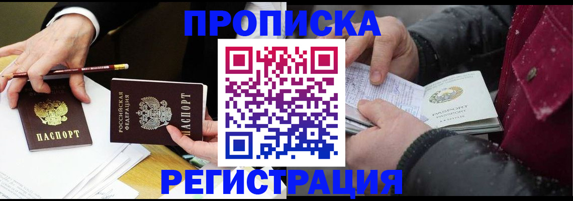 временная регистрация в квартире в Куйбышеве