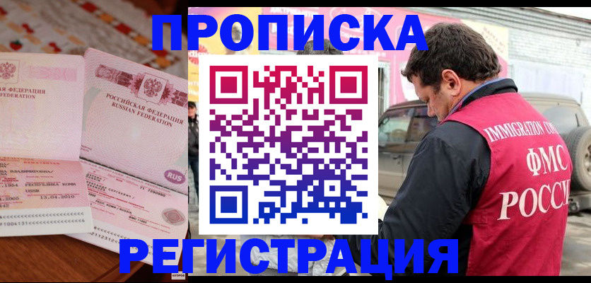 временная регистрация адрес в Куйбышеве