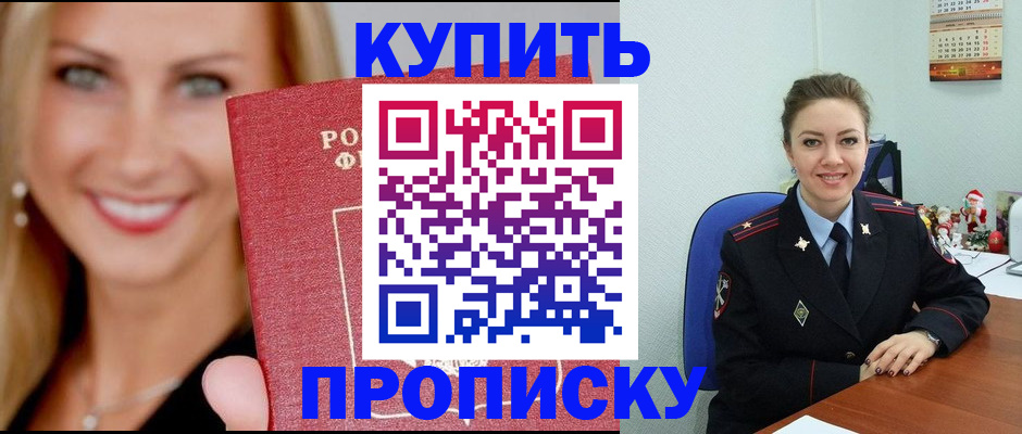 прописка 2025 в Куйбышеве