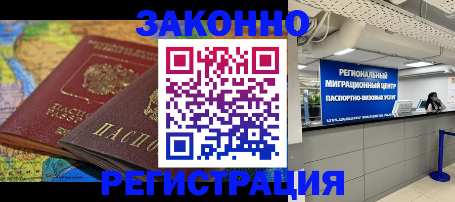 временная регистрация для школы в Куйбышеве