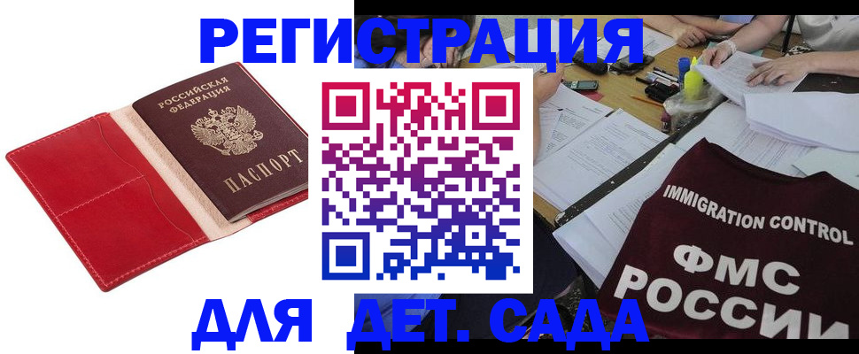 купить прописку в Куйбышеве